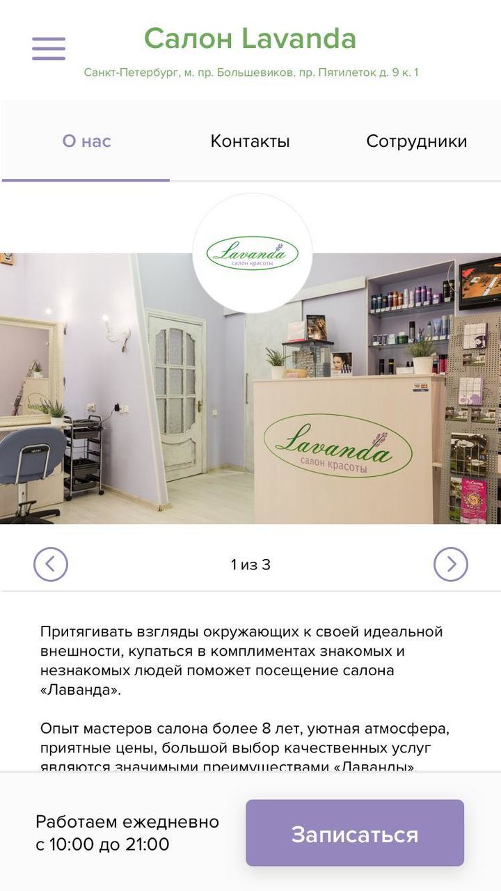 Салон Lavanda screenshot image 2_funmod.online