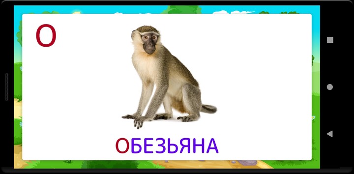 Алфавит screenshot image 4_funmod.online