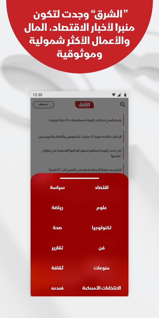 Asharq News الشرق للأخبار screenshot image 2_funmod.online