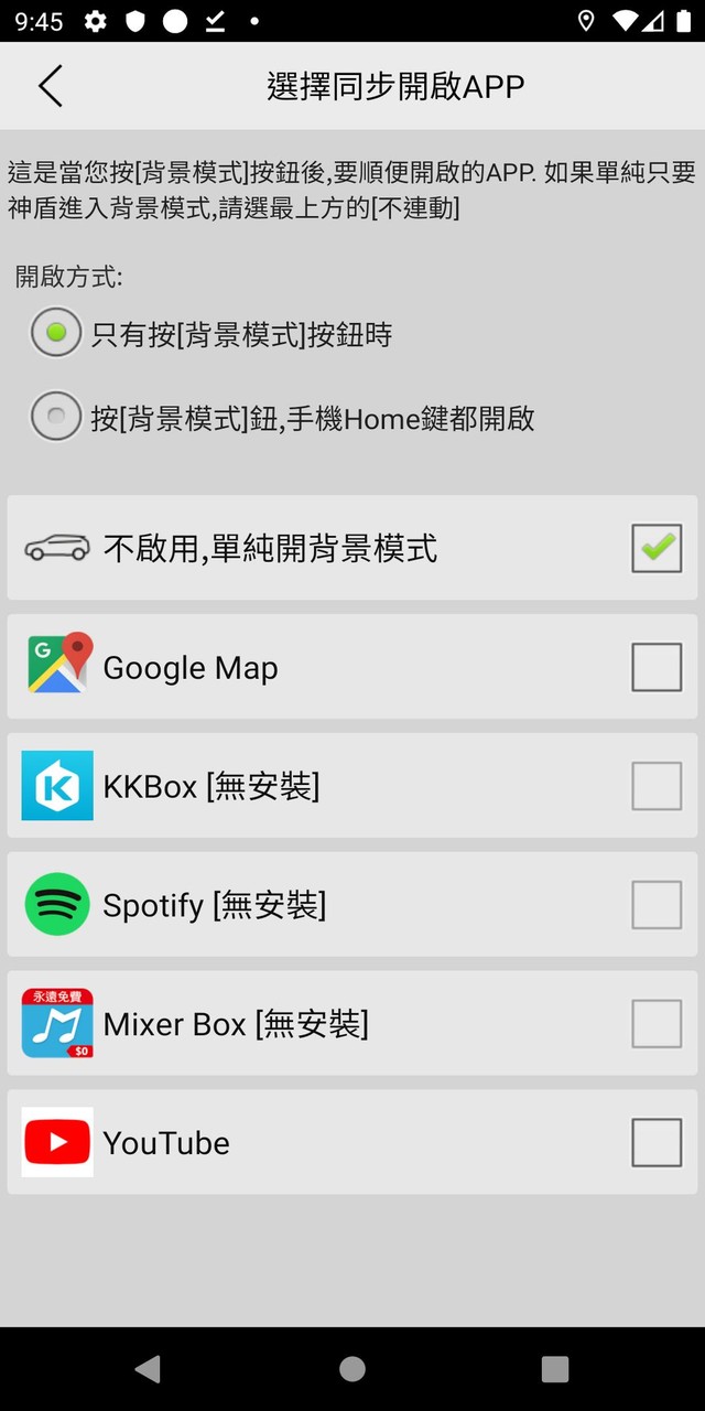 神盾測速照相 screenshot image 11_funmod.online