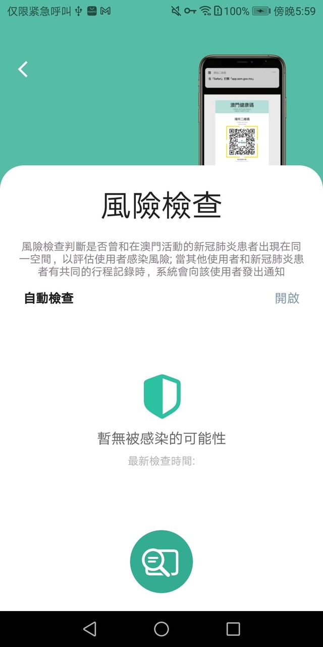澳門健康碼 screenshot image 3_funmod.online