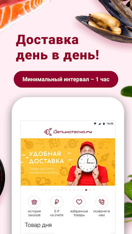 Деликатеска.ру - доставка продуктов на дом screenshot image 8_funmod.online