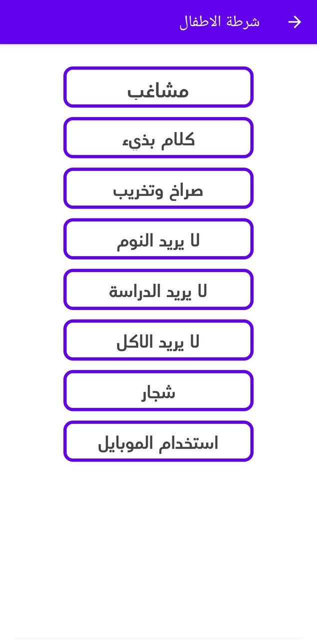 شرطة الأطفال - مكالمة بدون نت screenshot image 2_funmod.online