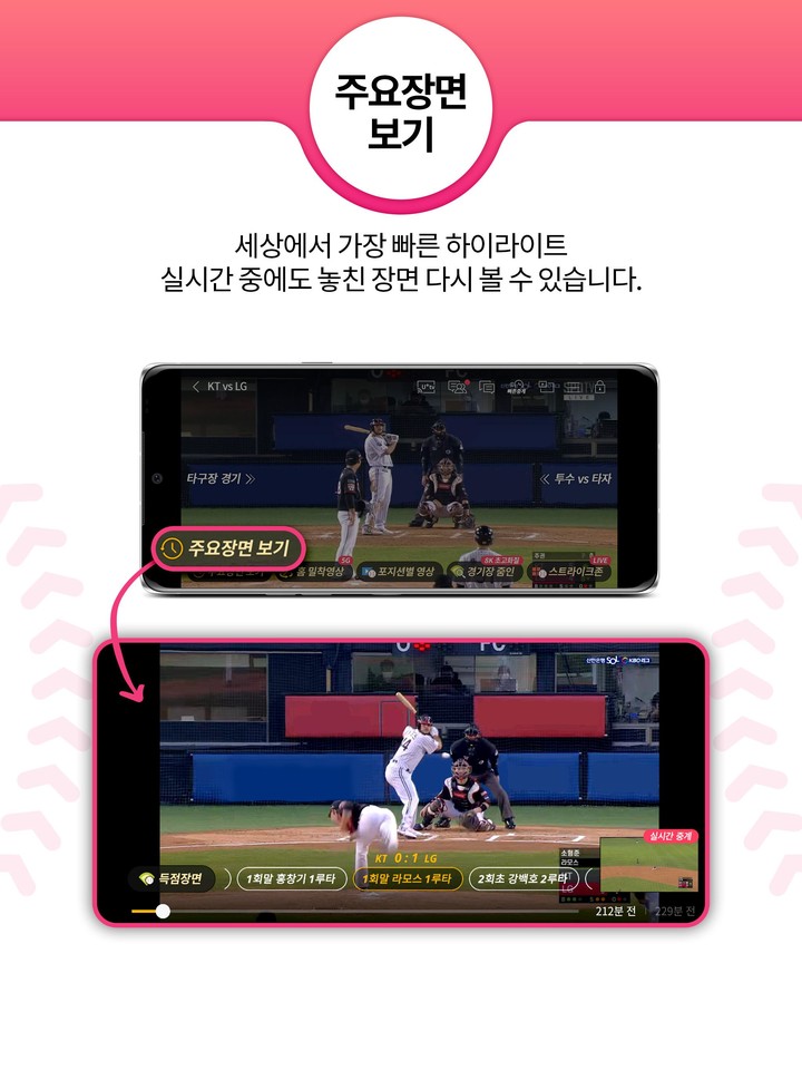 U+프로야구(모든 통신사 이용가능) screenshot image 3_funmod.online