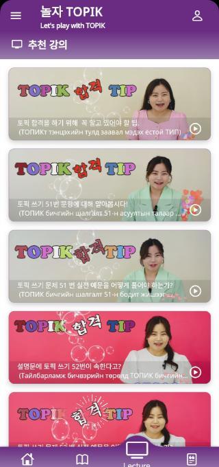 놀자TOPIK(Let's play with TOPIK) screenshot image 6_funmod.online