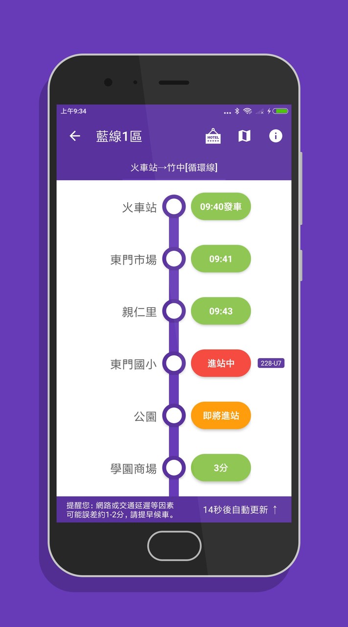 新竹搭公車 - 公車即時動態時刻表查詢 screenshot image 19_funmod.online