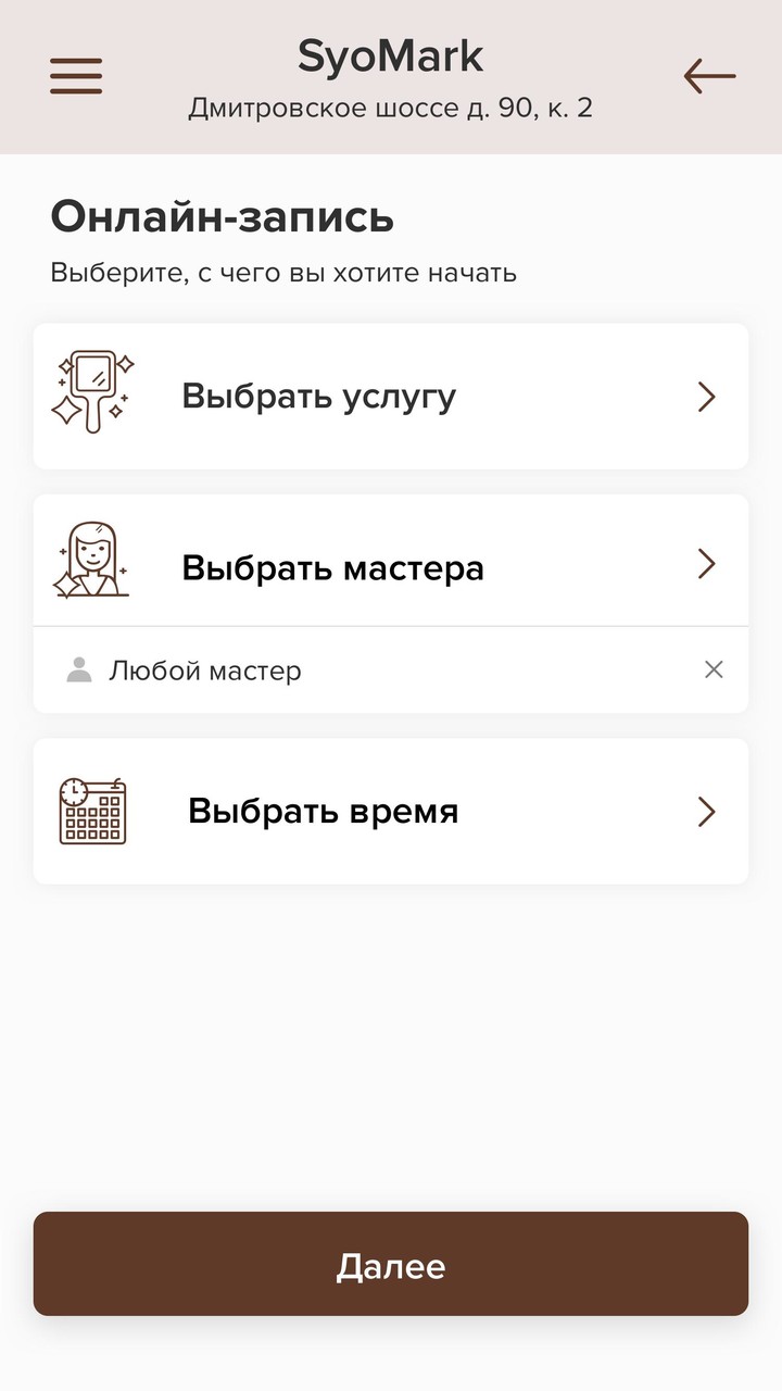 Салон Красоты SyoMark screenshot image 8_funmod.online