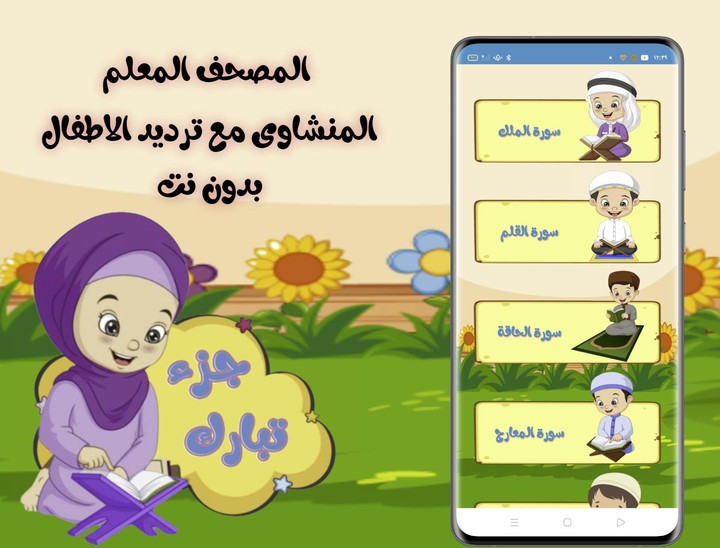 تعليم القرأن للاطفال( بدون نت) screenshot image 6_funmod.online