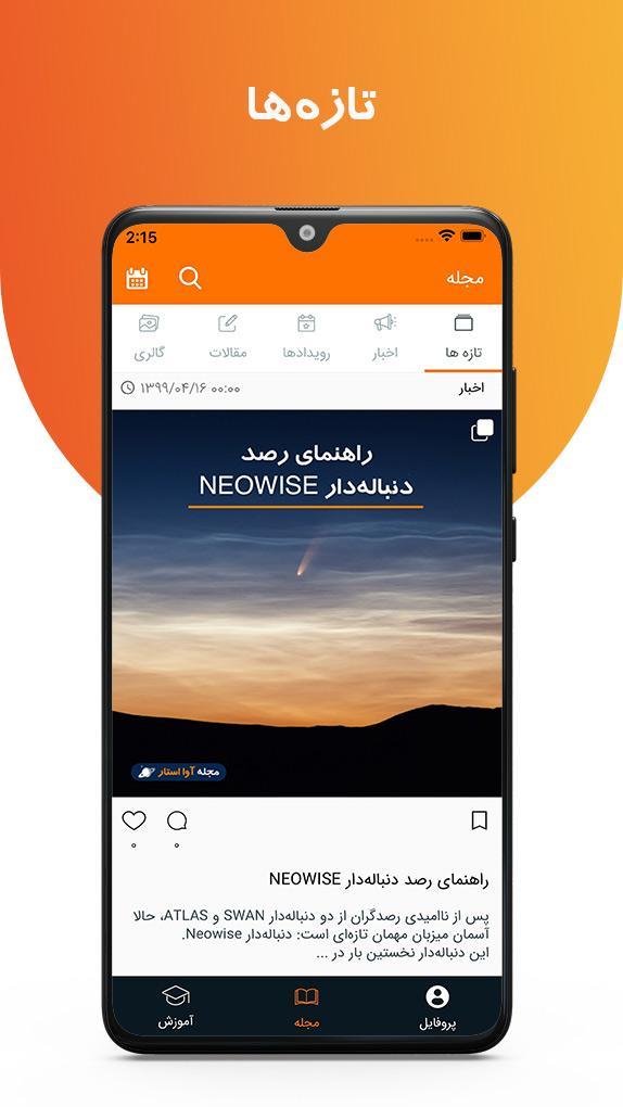 مجله نجوم آوا استار | AvaStar  screenshot image 1_funmod.online