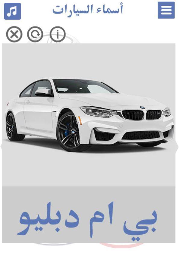 انواع السيارات بالصور | انواع العربيات screenshot image 2_funmod.online