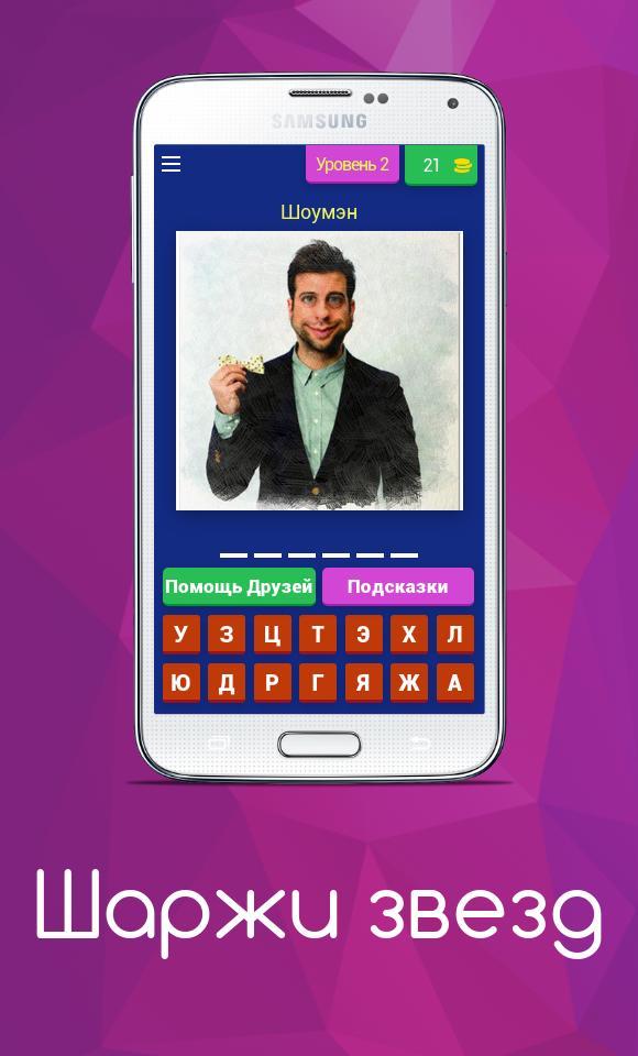 Шаржи Звезд screenshot image 3_funmod.online