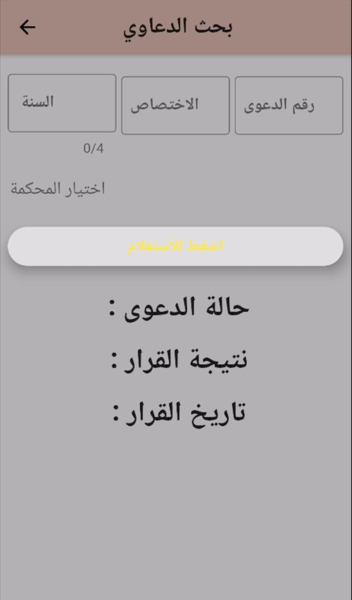 متابعة القضايا screenshot image 27_Popularmodapk.com