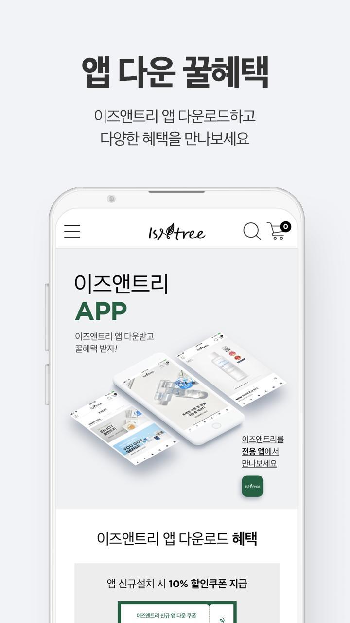 이즈앤트리 - ISNTREE screenshot image 7_funmod.online