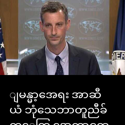 VOA Burmese screenshot image 21_funmod.online