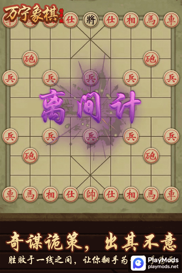 万宁象棋精华版<span>(Ad-free and rewarded)</span> screenshot image 2_funmod.online