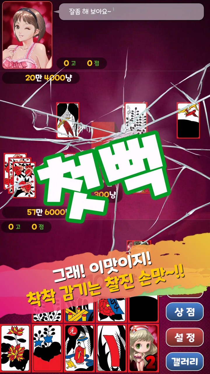 Sexy Girl GoStop screenshot image 3_funmod.online