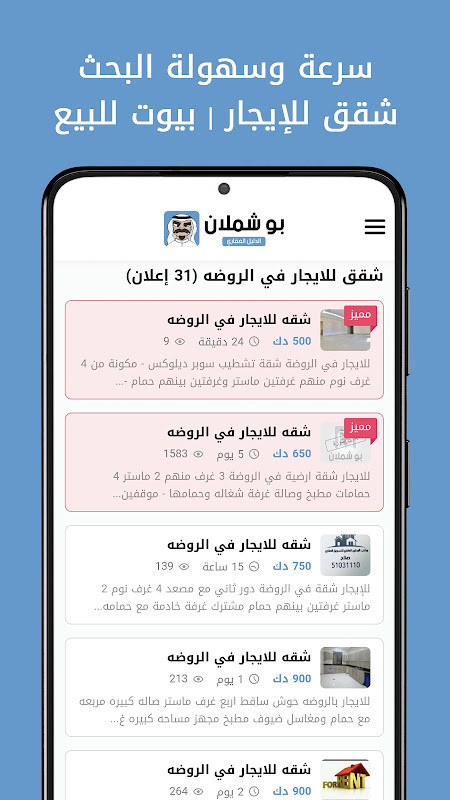 بوشملان: عقار للايجار وللبيع screenshot image 2_funmod.online