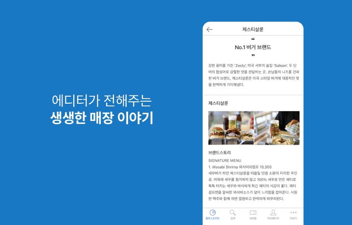 블루스트리트 - 우리동네 맛집탐방 screenshot image 3_funmod.online