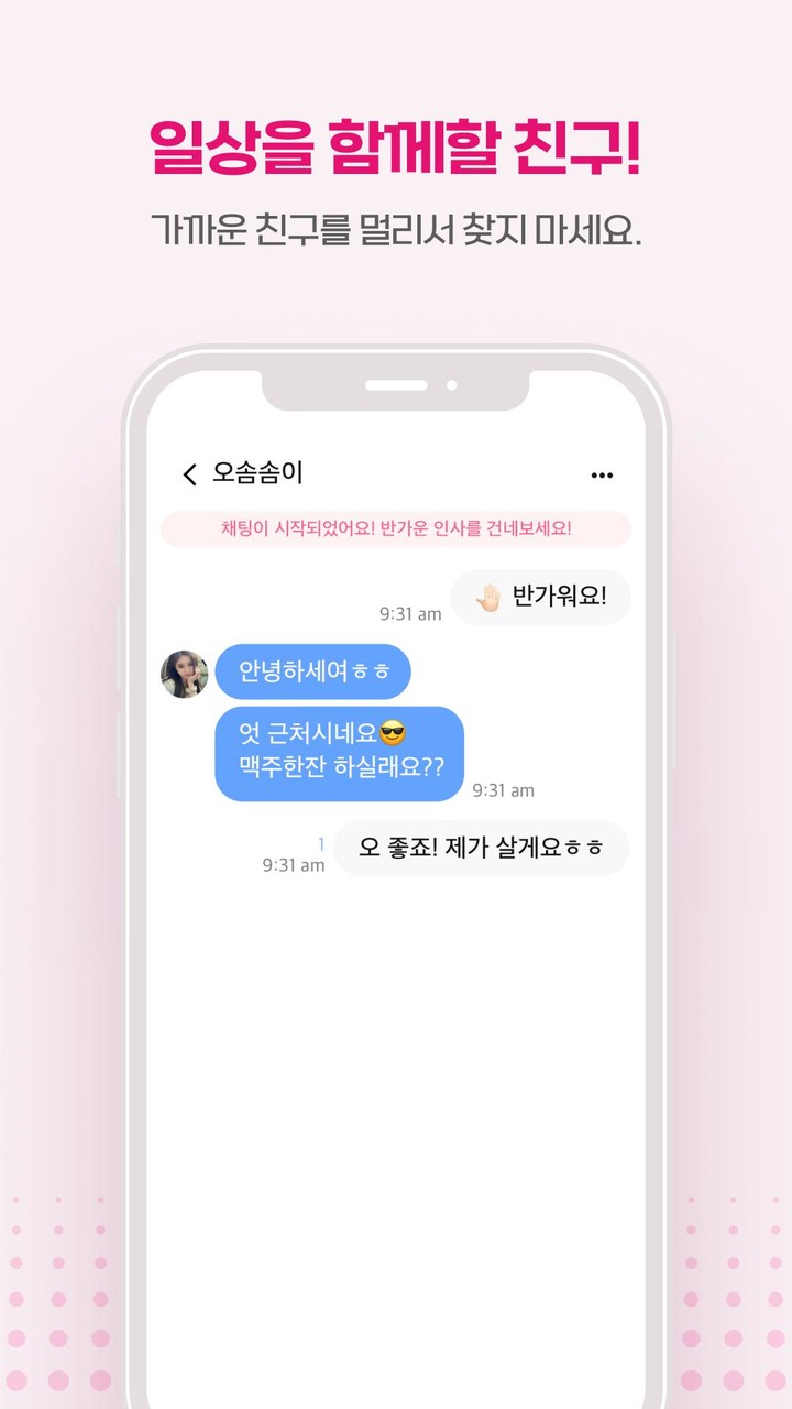 등산천국 - 등산친구, 중년, 돌싱, 등산만남, 채팅 screenshot image 5_funmod.online