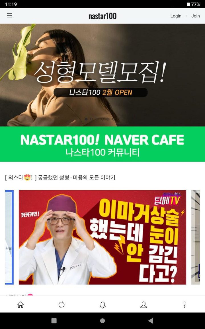 나스타100 screenshot image 5_funmod.online