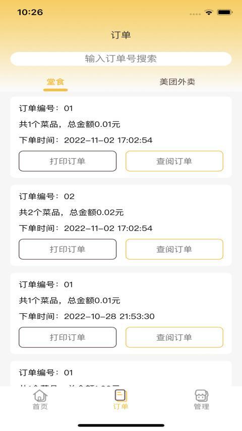 美餐快点 screenshot image 8_funmod.online