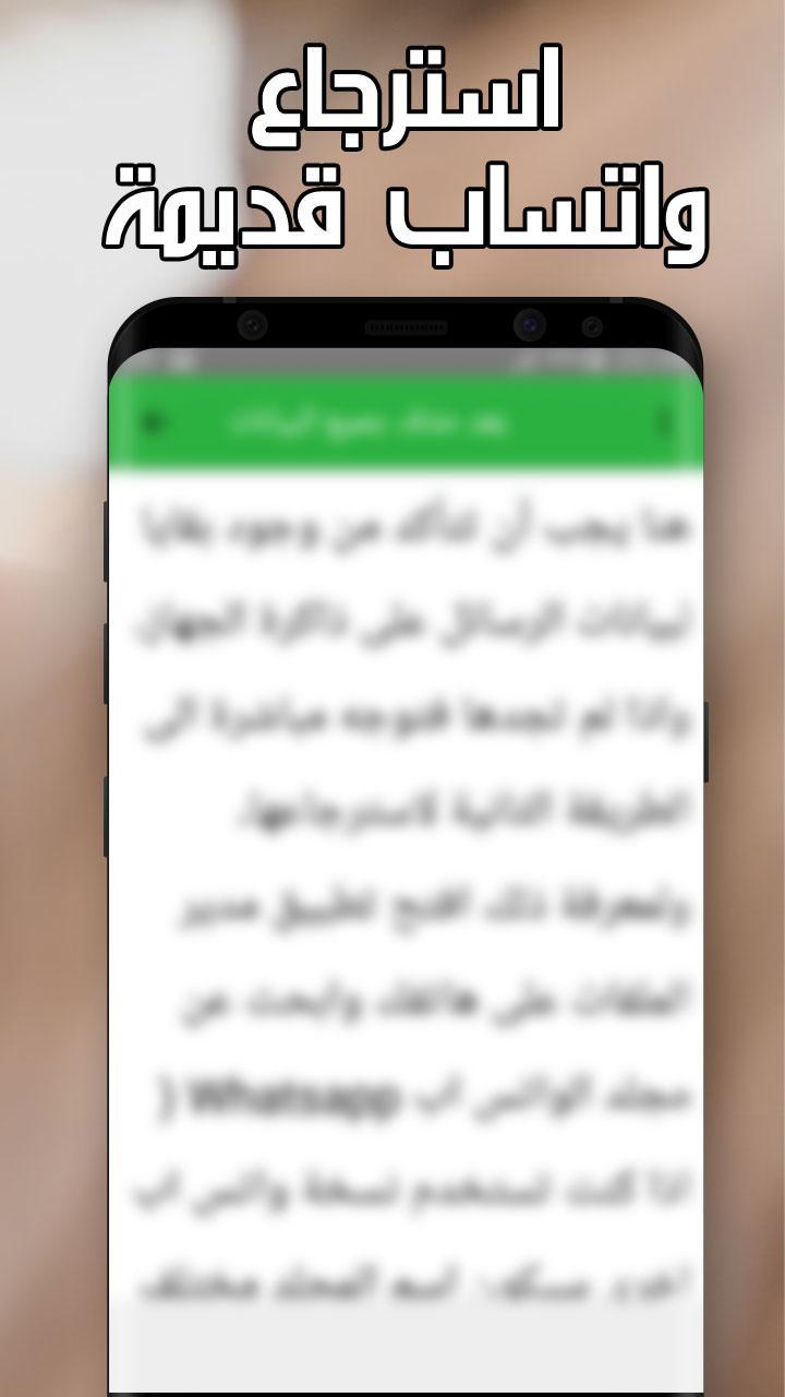 دليل حصري لاسترجاع واتساب قديم screenshot image 4_funmod.online