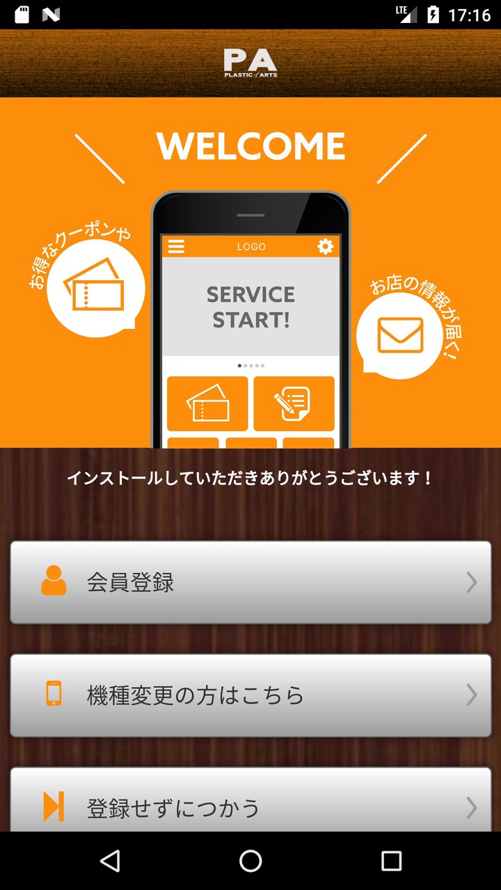 PLASTIC ARTSの公式アプリ screenshot image 1_funmod.online