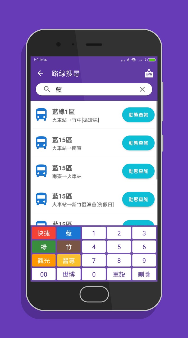 新竹搭公車 - 公車即時動態時刻表查詢 screenshot image 18_funmod.online