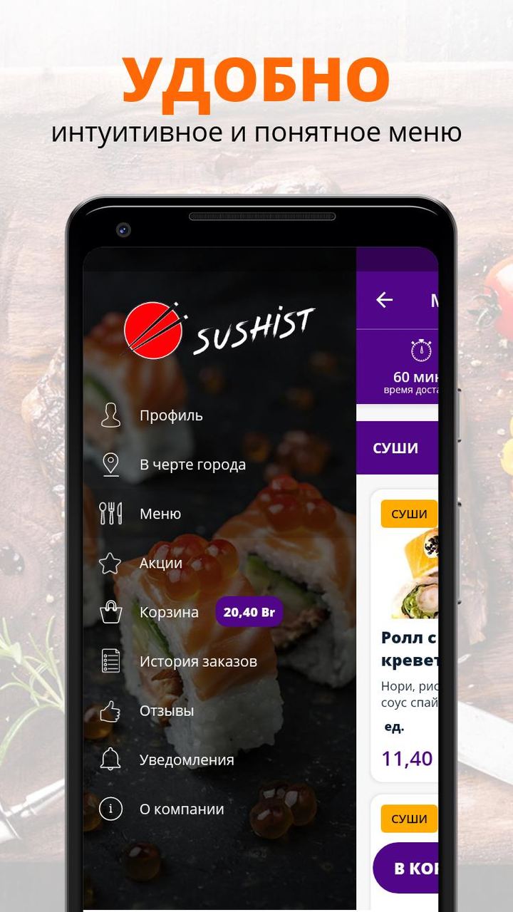 Sushist Доставка | Борисов screenshot image 1_funmod.online