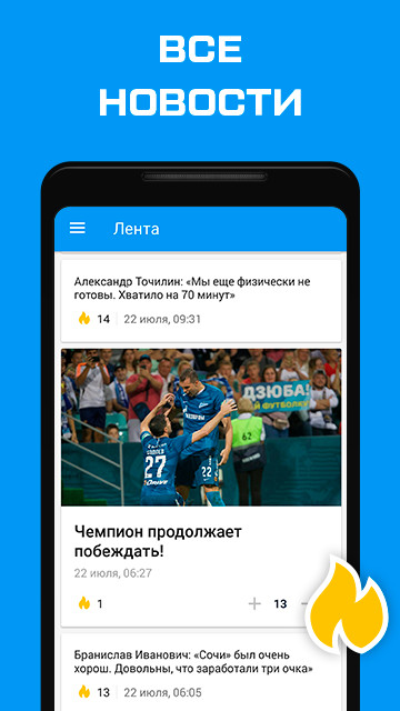 ФК Зенит - новости 2022 screenshot image 3_funmod.online