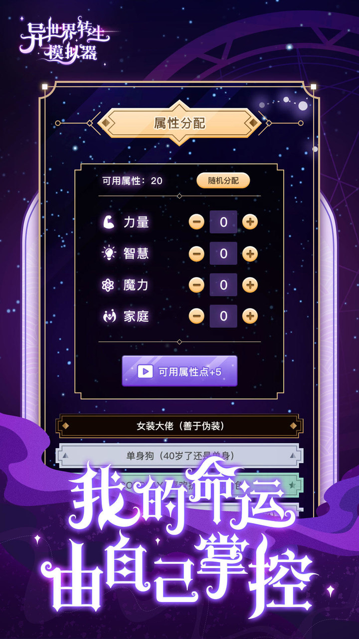 异世界转生模拟器<span>(No ads)</span> screenshot image 11_funmod.online