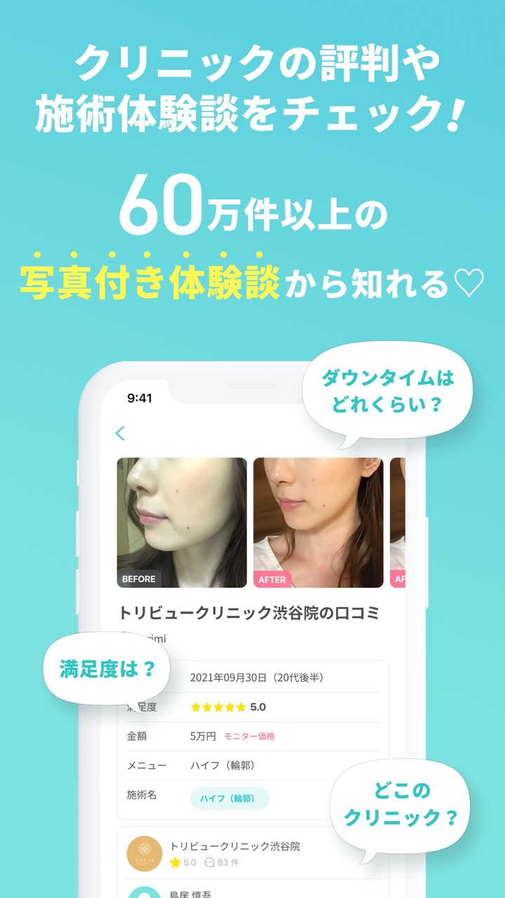 美容医療・整形の口コミ予約アプリ-トリビュー screenshot image 2_funmod.online
