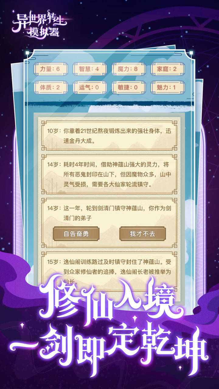 异世界转生模拟器<span>(No ads)</span> screenshot image 9_funmod.online