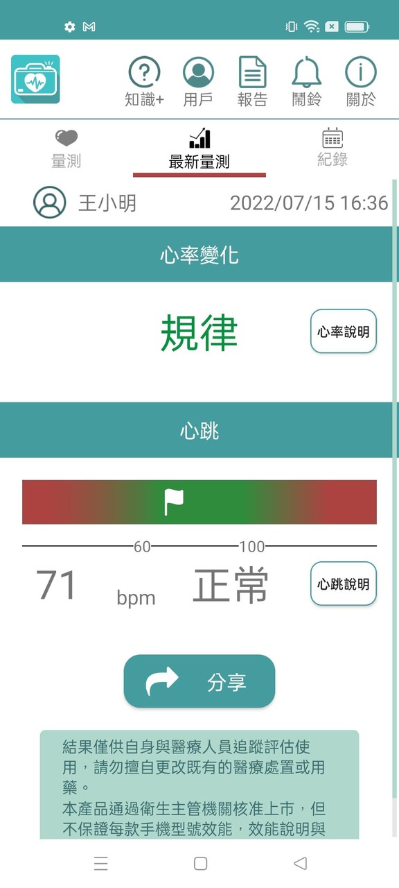 RhythmCam-Heart Rhythm Checker screenshot image 10_funmod.online