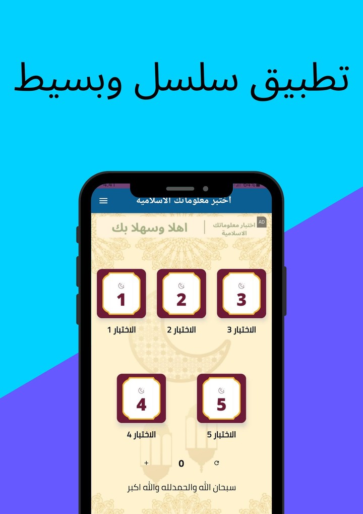 أسئلة دينية : اختبر معلوماتك screenshot image 2_funmod.online