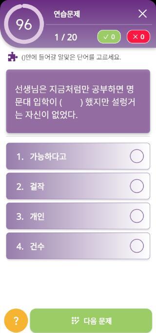 놀자TOPIK(Let's play with TOPIK) screenshot image 7_funmod.online