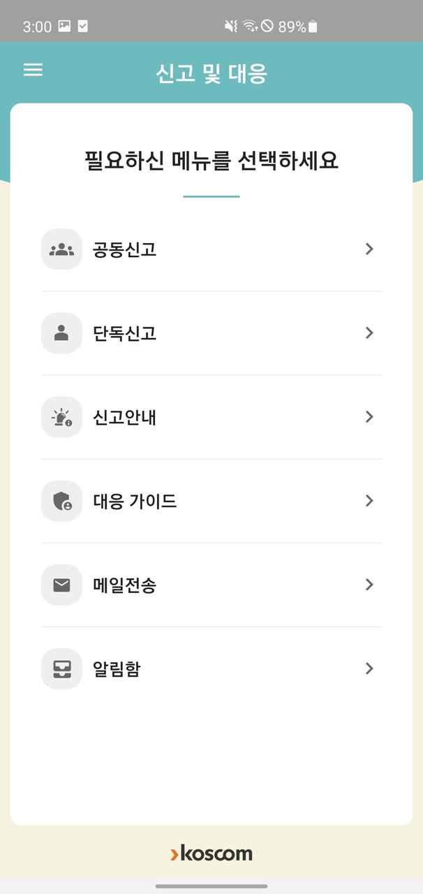 KOSCOM 리슨투미 screenshot image 10_funmod.online