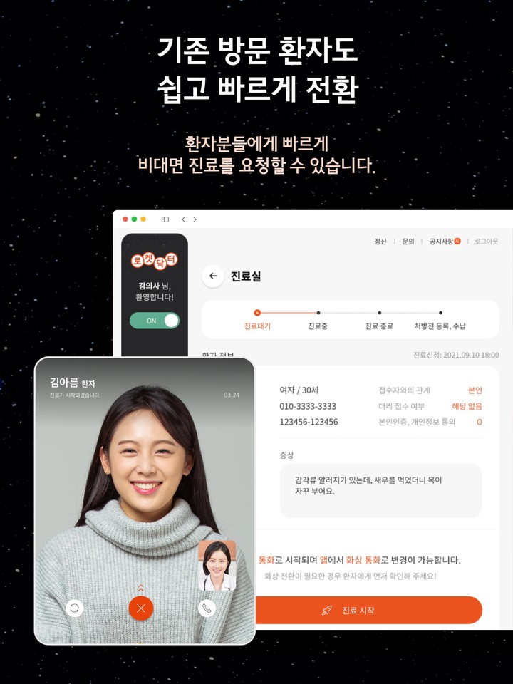 로켓닥터 - 의사용 비대면 원격 진료 screenshot image 3_funmod.online