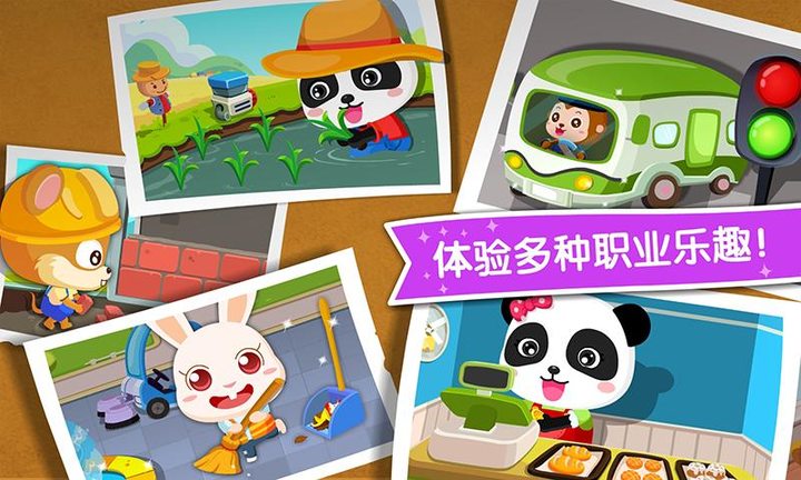 宝宝职业认知 screenshot image 9_funmod.online