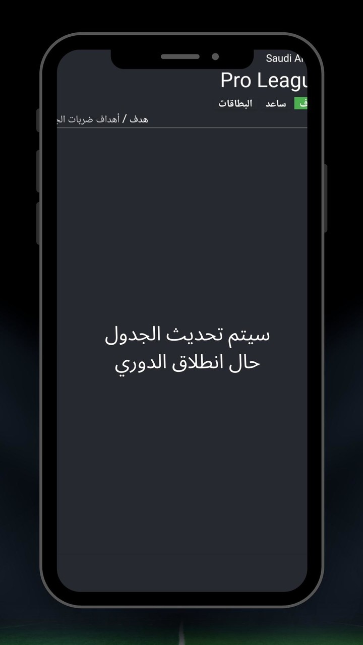 Saudi league matches screenshot image 9_funmod.online