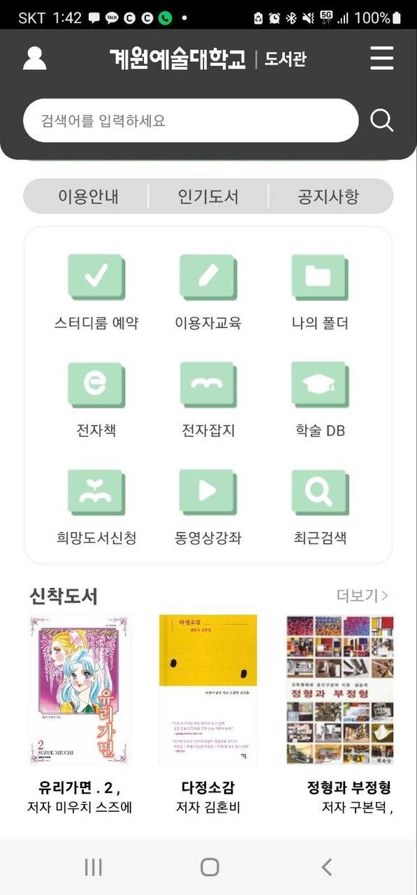 계원예술대학교 도서관 screenshot image 1_funmod.online