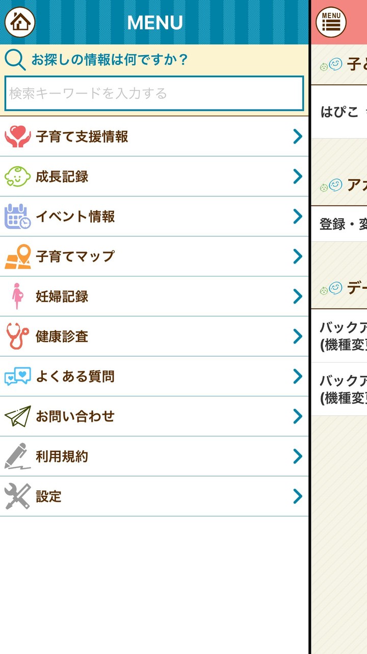 ハッピー子育て ひたちおおみや screenshot image 7_funmod.online