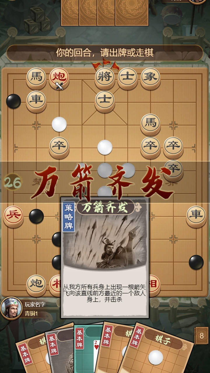 全民象棋杀<span>(beta)</span> screenshot image 3_funmod.online