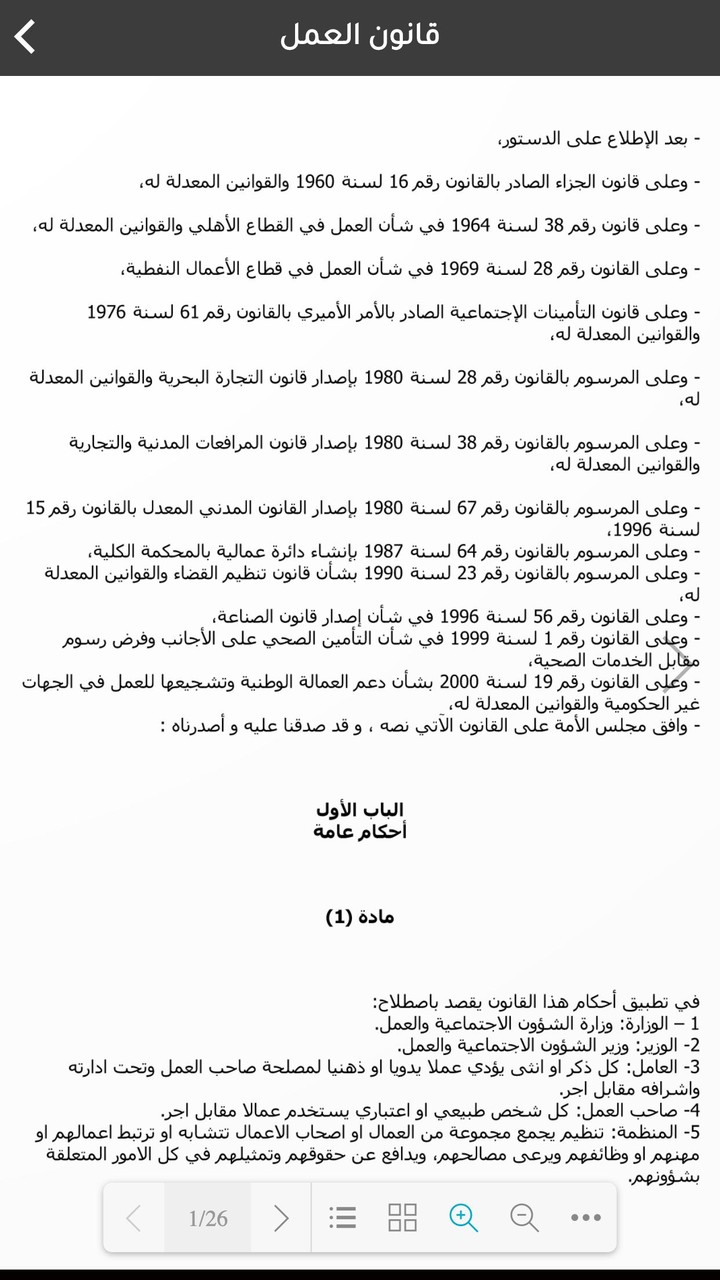 Kuwait Laws screenshot image 2_funmod.online