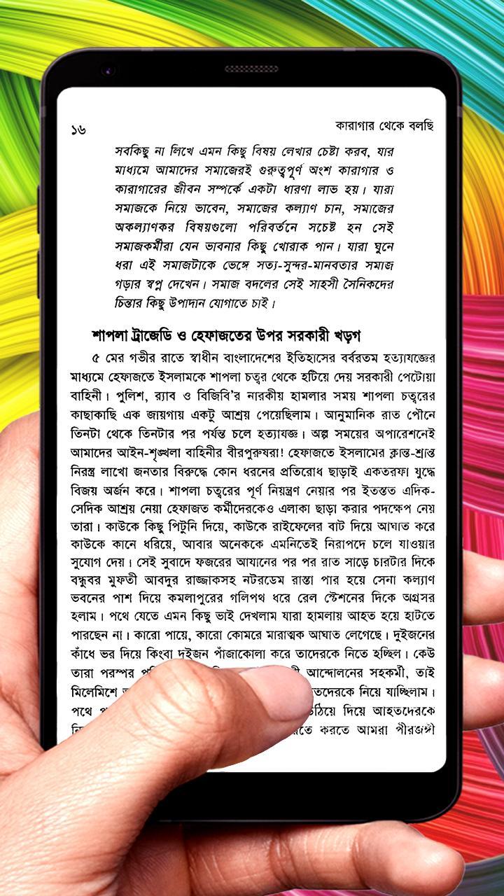 কারাগার থেকে বলছি ইসলামিক বই screenshot image 10_funmod.online