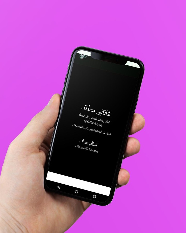 كتاب فاتتني صلاة - بدون انترنت screenshot image 10_funmod.online