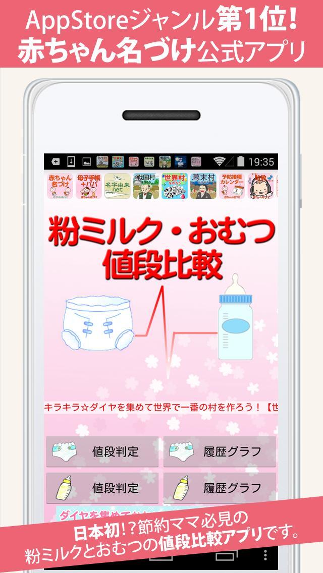 粉ミルク・おむつ値段比較～無料赤ちゃん名づけ公式～ screenshot image 1_funmod.online