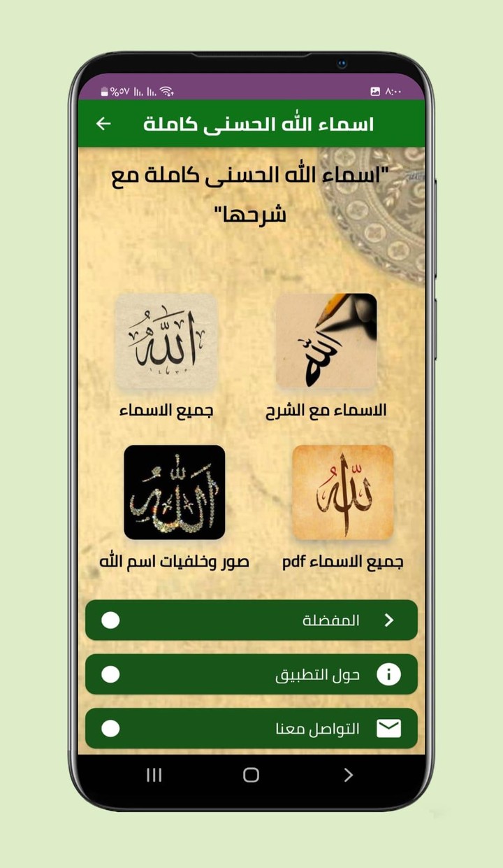 اسماء الله الحسنى كاملة مكتوبة screenshot image 6_funmod.online