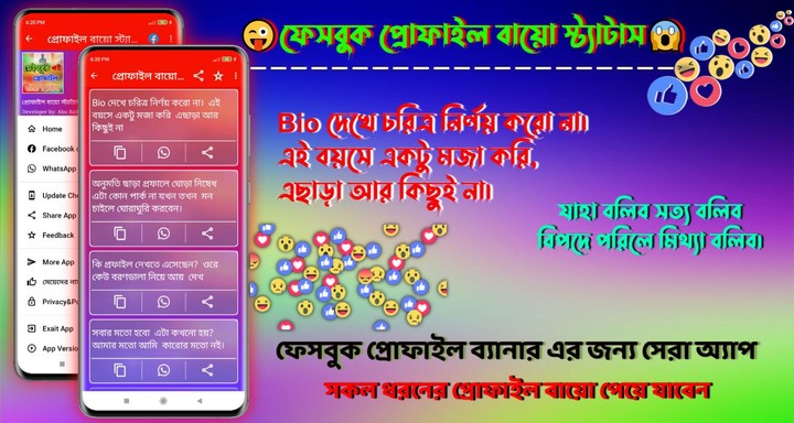 ফেসবুক প্রোফাইল বায়ো Status screenshot image 25_funmod.online