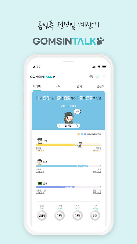 전역일 계산기 디데이 곰신톡-군인,군대,부사관,장교 screenshot image 7_funmod.online